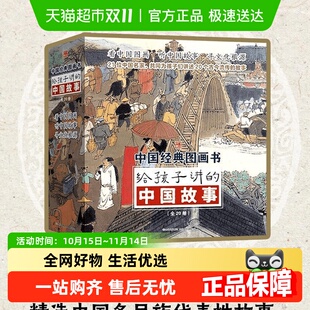 20册给孩子讲 中国故事书籍民间故事火童七兄弟后悔鸟马头琴神鹿