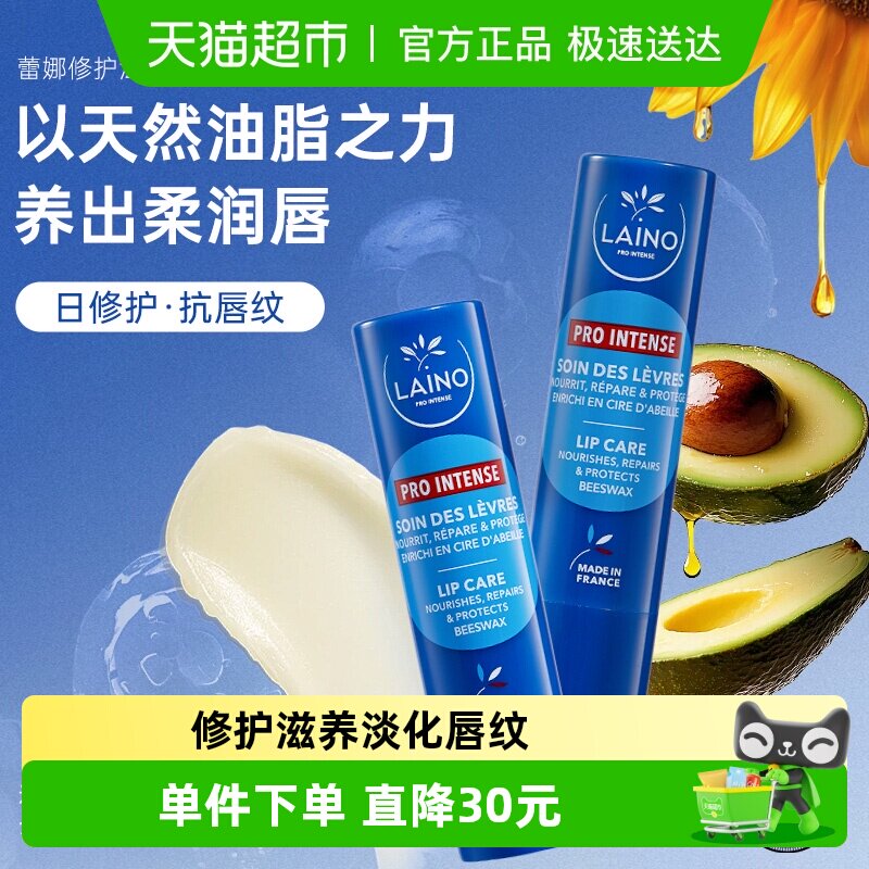 法国蕾娜柔润润唇膏乳木果油保湿滋润修护防干裂软化死皮小蓝管4g