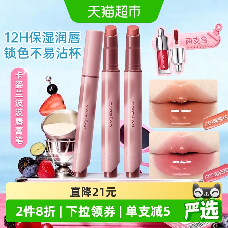 卡姿兰波波唇膏笔口红唇釉裸色系图片