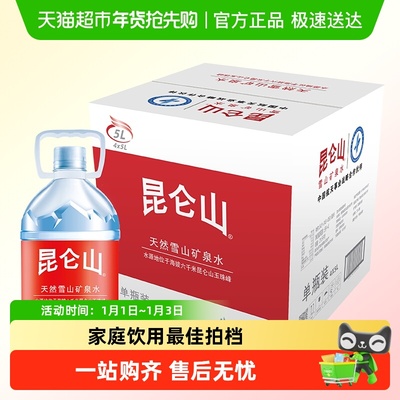 昆仑山天然雪山矿泉水5l×4桶
