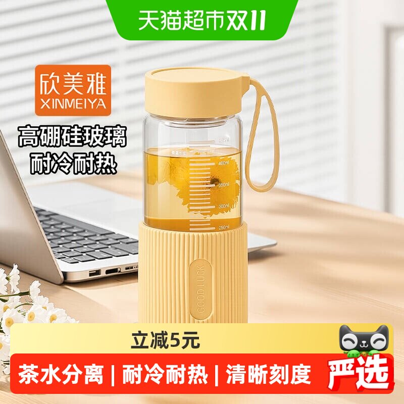 欣美雅泡茶杯玻璃水杯女茶水分离大容量高颜值耐高温便携随手杯子