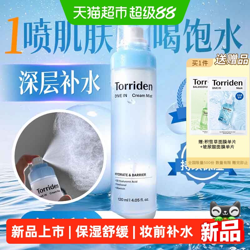 Torriden玻尿酸水光面霜喷雾