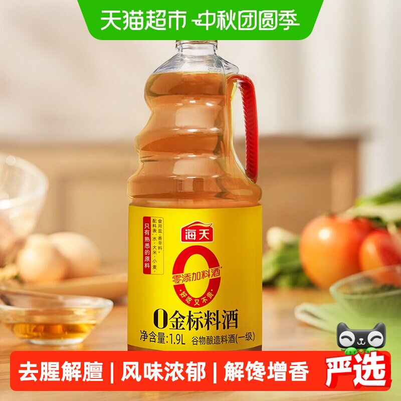 海天金标料酒去腥解膻1.9L										