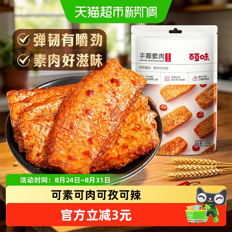 百草味手撕素肉烧烤味豆干豆腐干素食零食小吃豆制品即食夜宵出游