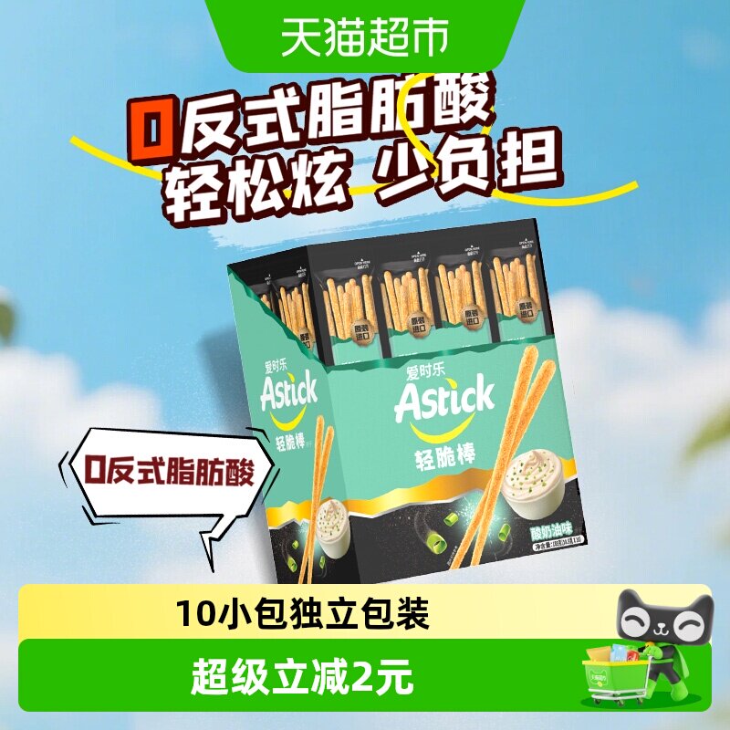 爱时乐轻脆棒奶油味休闲零食下午茶饼干18.5g*10小包独立包装易分