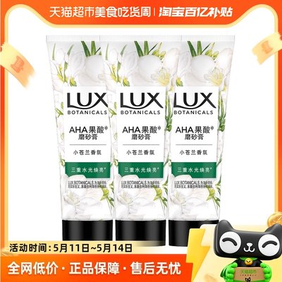 LUX力士植萃海盐磨砂膏小苍兰香50g*3