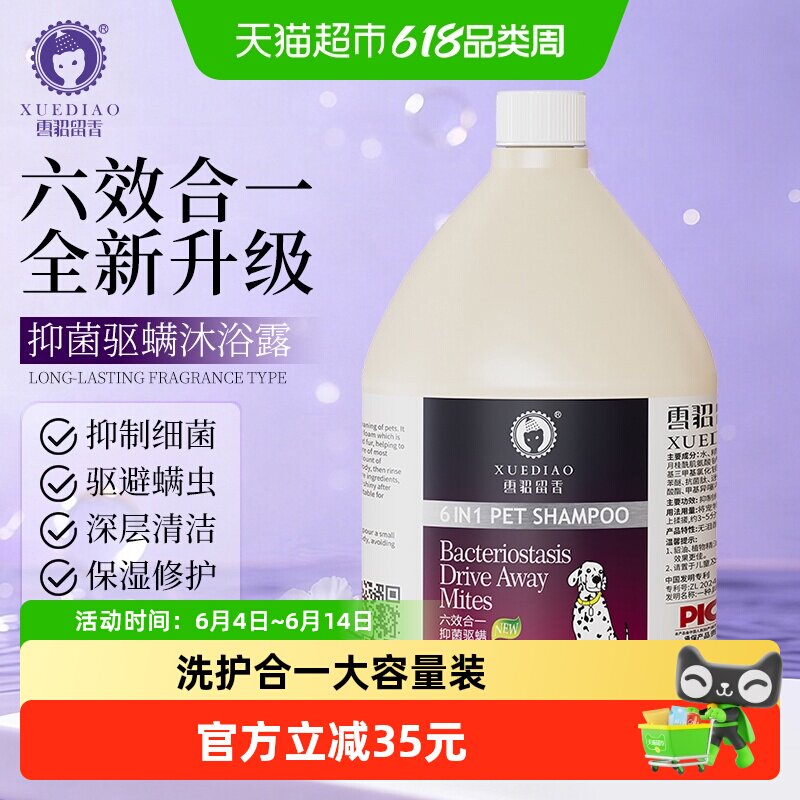雪貂留香六合一抑菌驱螨宠物店专用狗狗沐浴露除臭大桶装洗澡大瓶