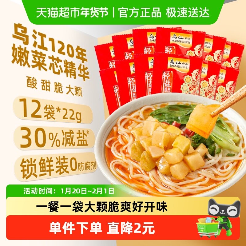 乌江口口脆榨菜22g*12袋涪陵特产轻盐下饭泡菜咸菜酱腌菜学生早餐,水产肉类/新鲜蔬果/熟食,腌制/榨菜/泡菜,淘宝优惠券,粉丝福利购,淘宝优惠卷