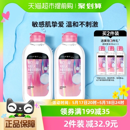 美宝莲卸妆液净澈多效卸妆水卸妆液净澈多效卸妆水200ml