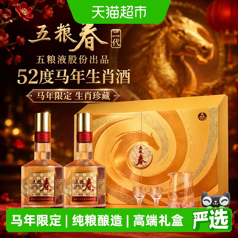五粮春马年生肖酒52度588ml*2瓶图片
