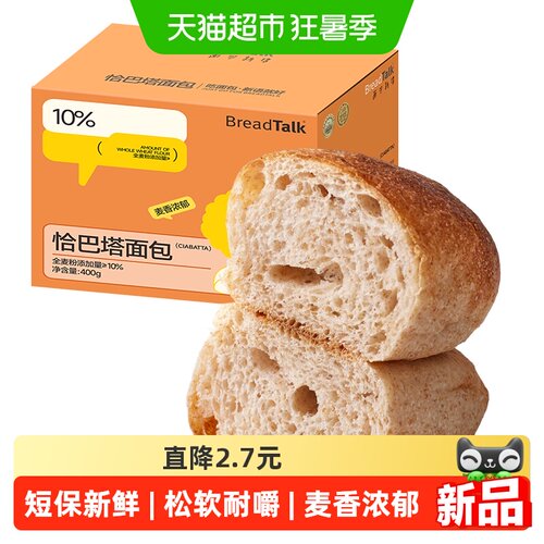 面包新语全麦恰巴塔意式