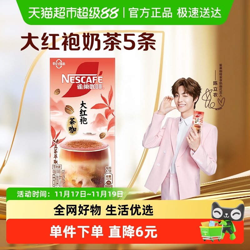 雀巢即溶速溶咖啡饮品17g×5条