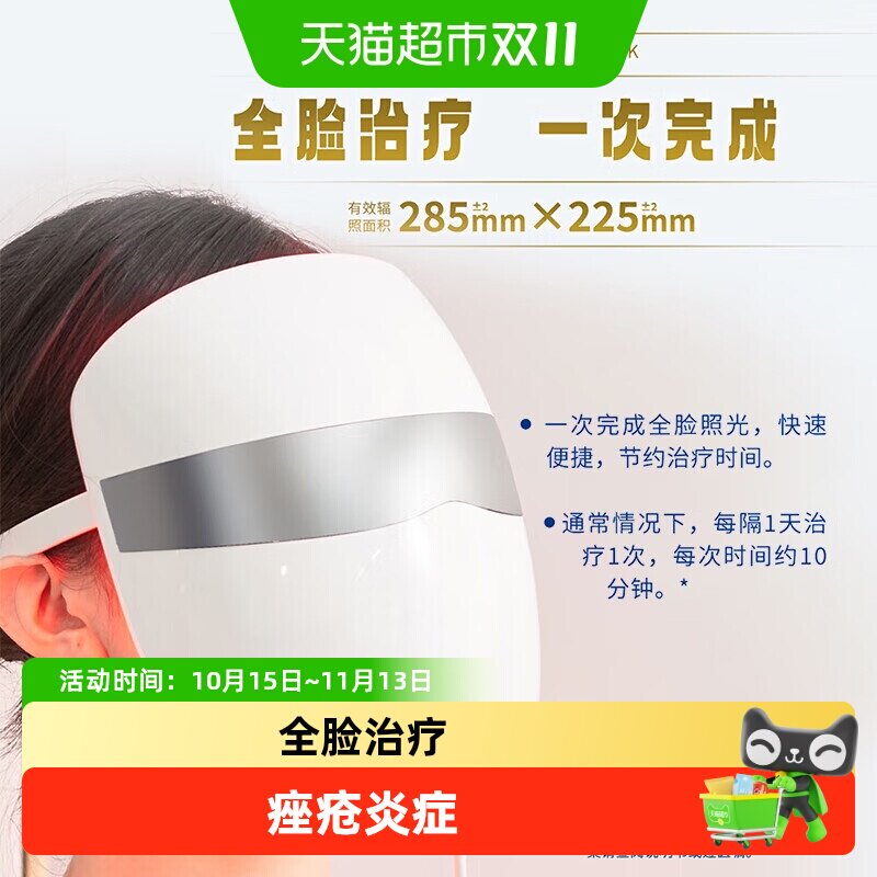 希格玛光子治疗仪红蓝黄光面罩
