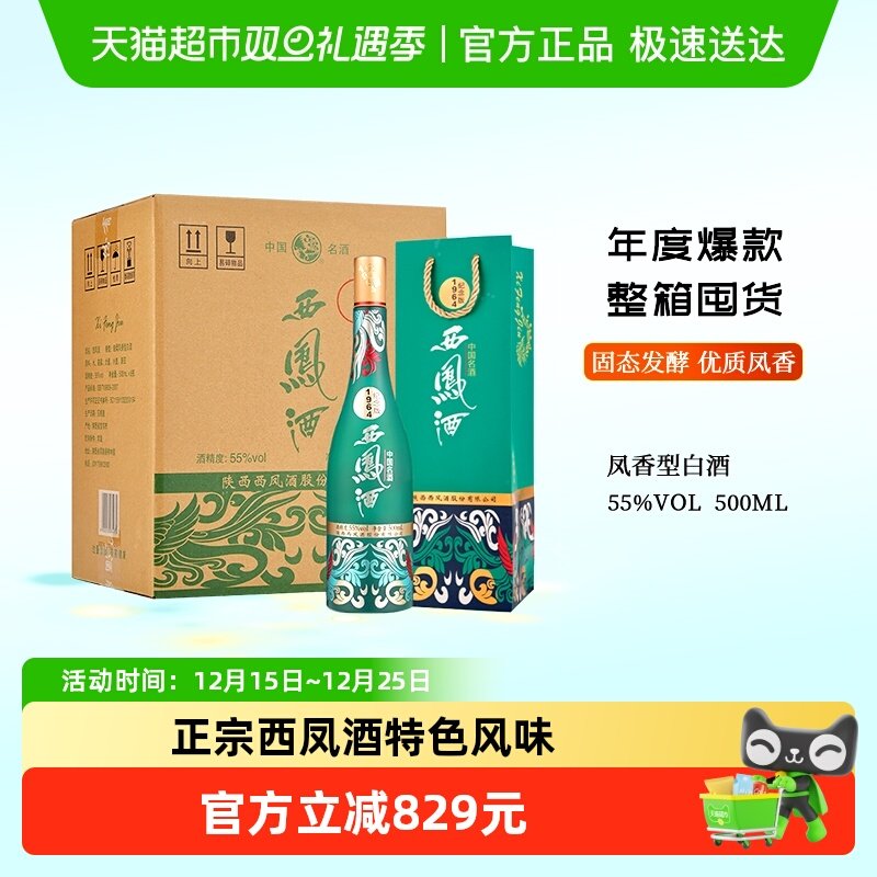 西凤酒白酒1964纪念版整箱装