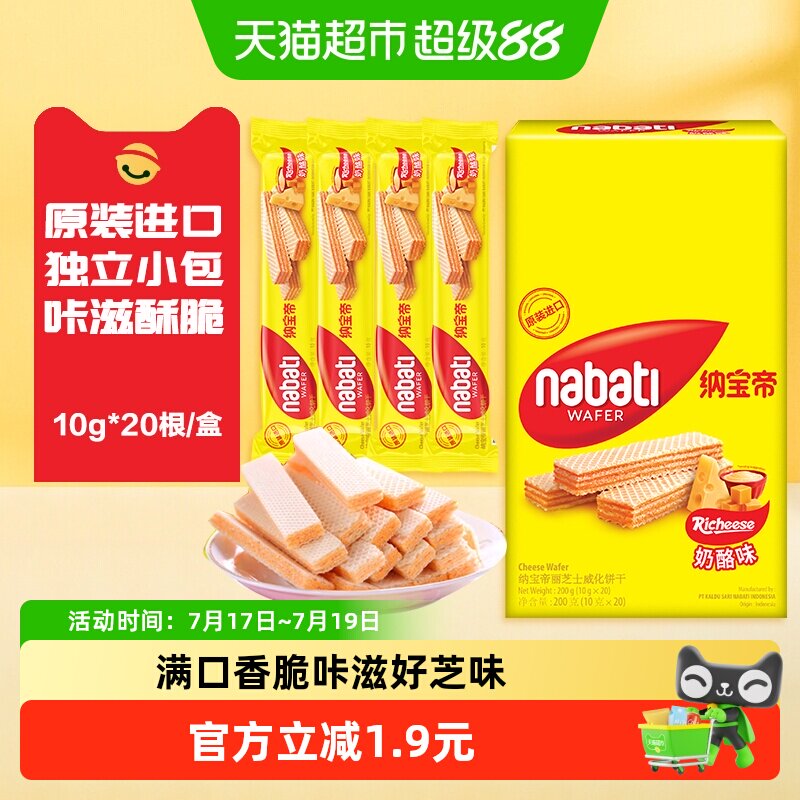 丽芝士纳宝帝进口奶酪味威化饼干多口味奶香浓郁满口香脆独立包装