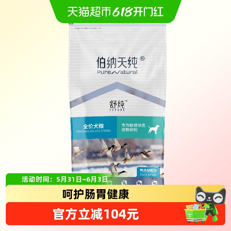 伯纳天纯狗粮舒纯系列鸭肉梨12kg 166.32元 - 线报酷