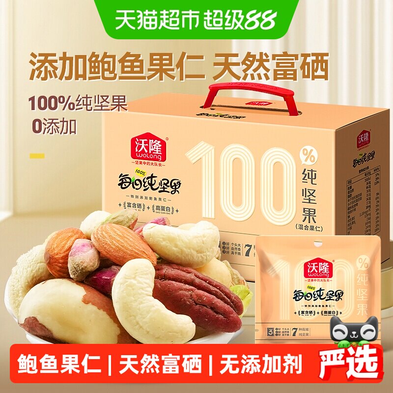 沃隆纯坚果中秋礼盒750g图片