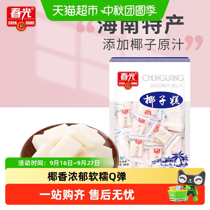 春光海南椰子糕甜而不腻入口细腻										