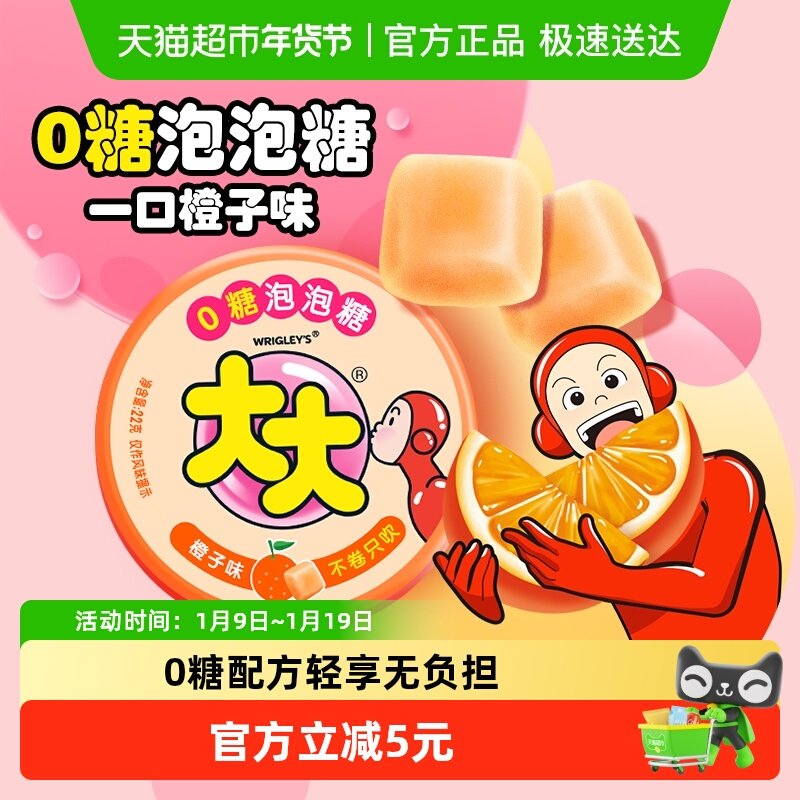 大大超人0糖泡泡糖口香糖果橙子味儿童怀旧小零食品水果味