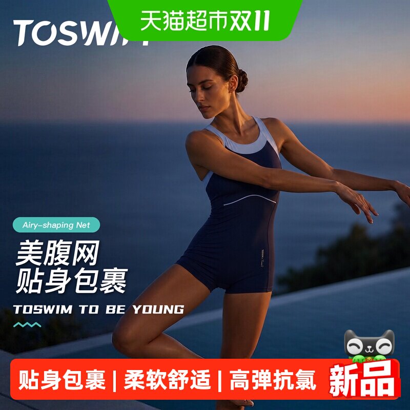【破茧】TOSWIM泳衣女款成人泳装高级感2026新款游泳专用泳衣平角