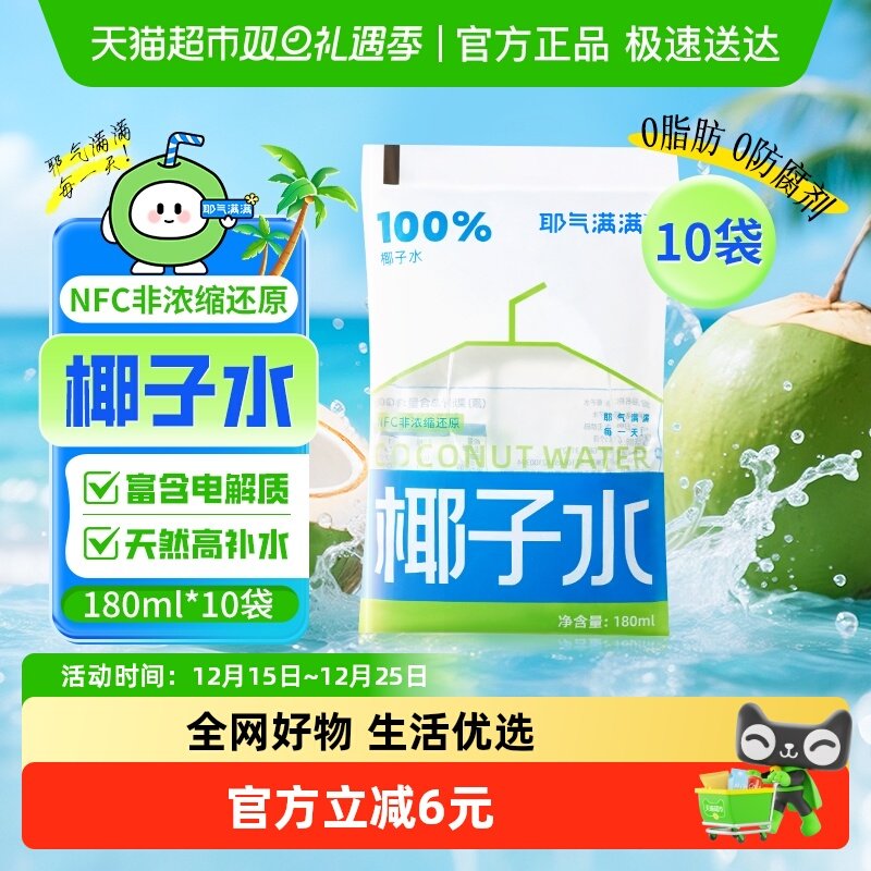 耶气满满NFC椰子水