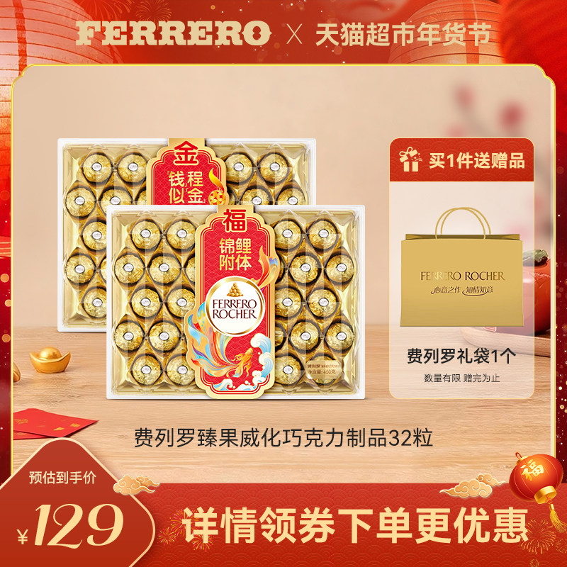 费列罗榛果威化巧克力制品礼盒节庆送礼32粒分享装休闲零食,零食/坚果/特产,巧克力制品,淘宝优惠券,粉丝福利购,淘宝优惠卷