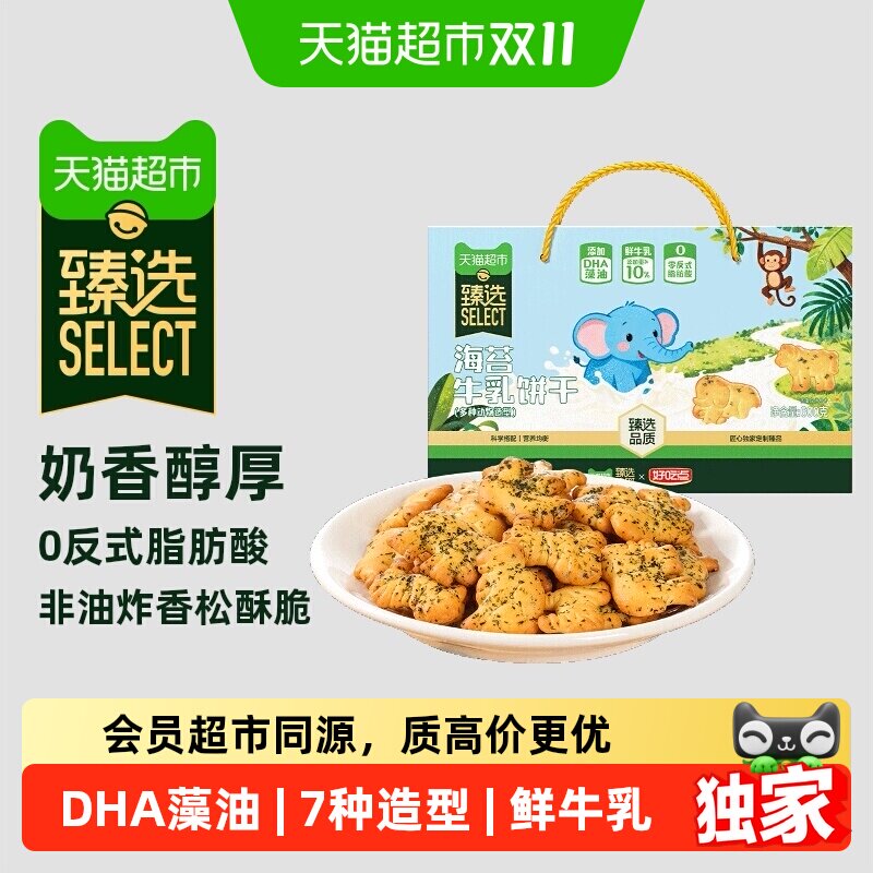 猫超臻选海苔牛乳儿童趣味饼干好吃点多种动物造型零食600g