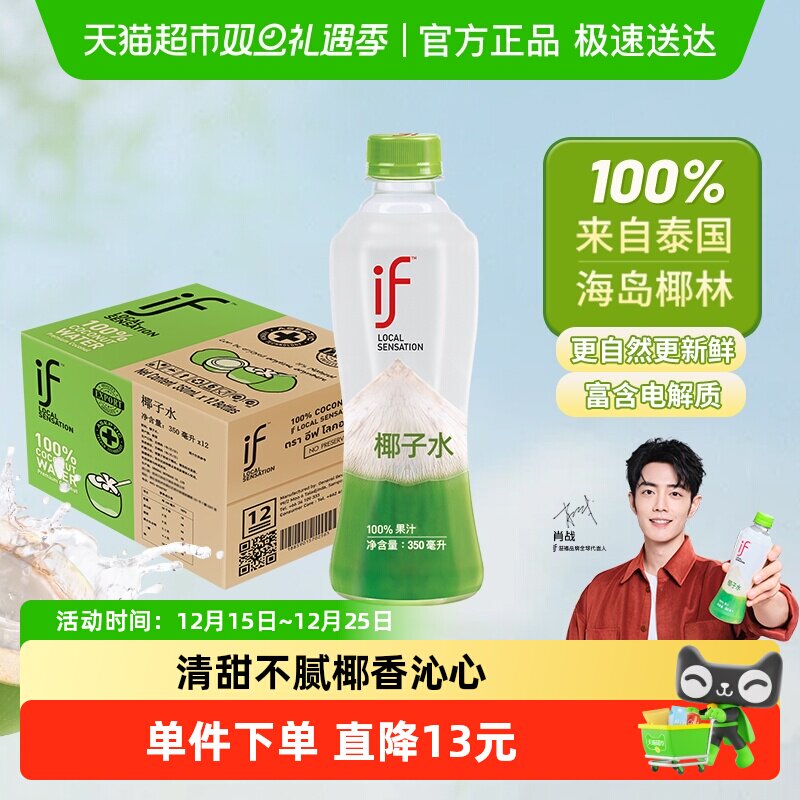 if泰国进口纯椰子水350ml×12瓶
