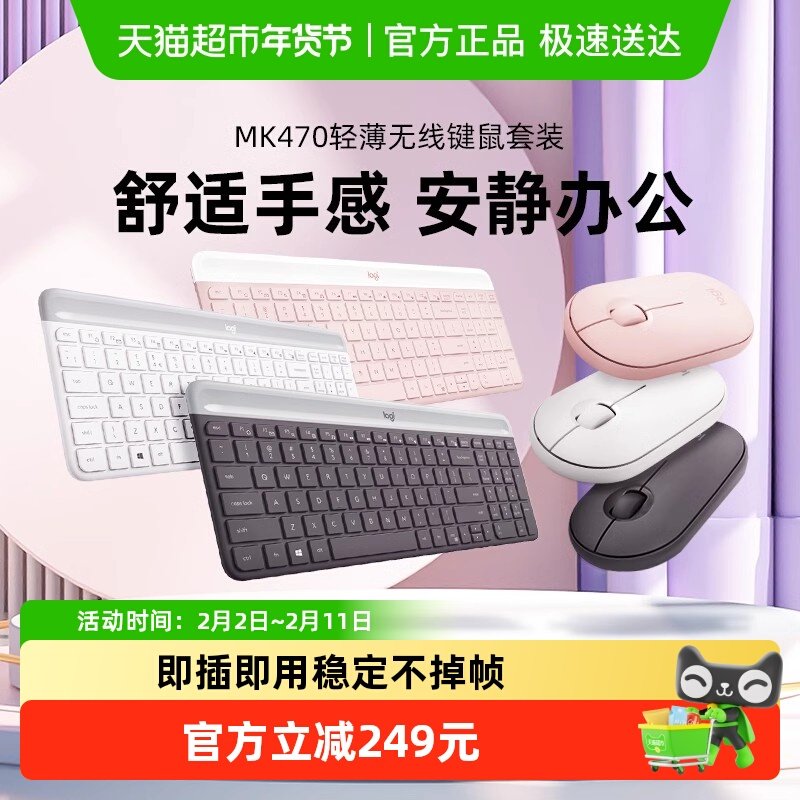【天猫自营】罗技时尚MK470无线键鼠套装商务办公游戏轻薄静音