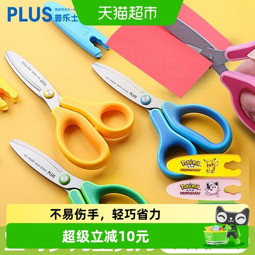 普乐士儿童安全剪刀不易伤手