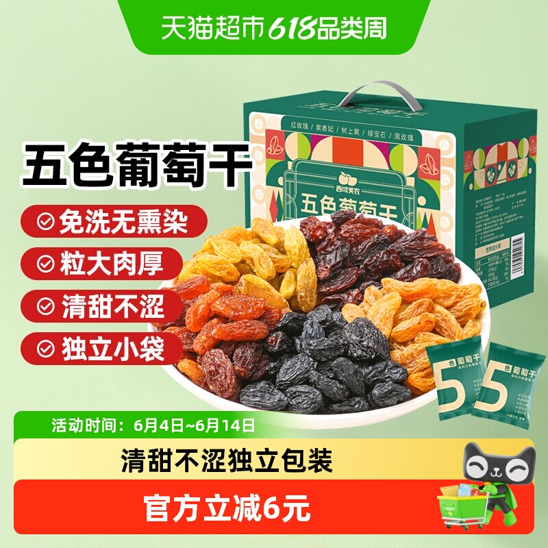 顺丰上门礼盒装西域美农新疆五色葡萄干零食大礼包