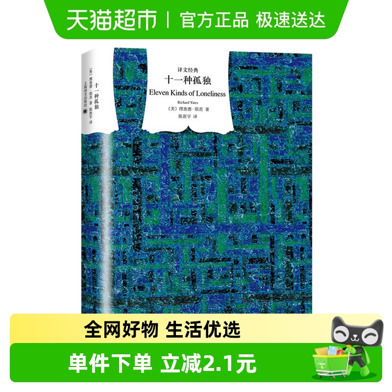十一种孤独文学名著新华书店
