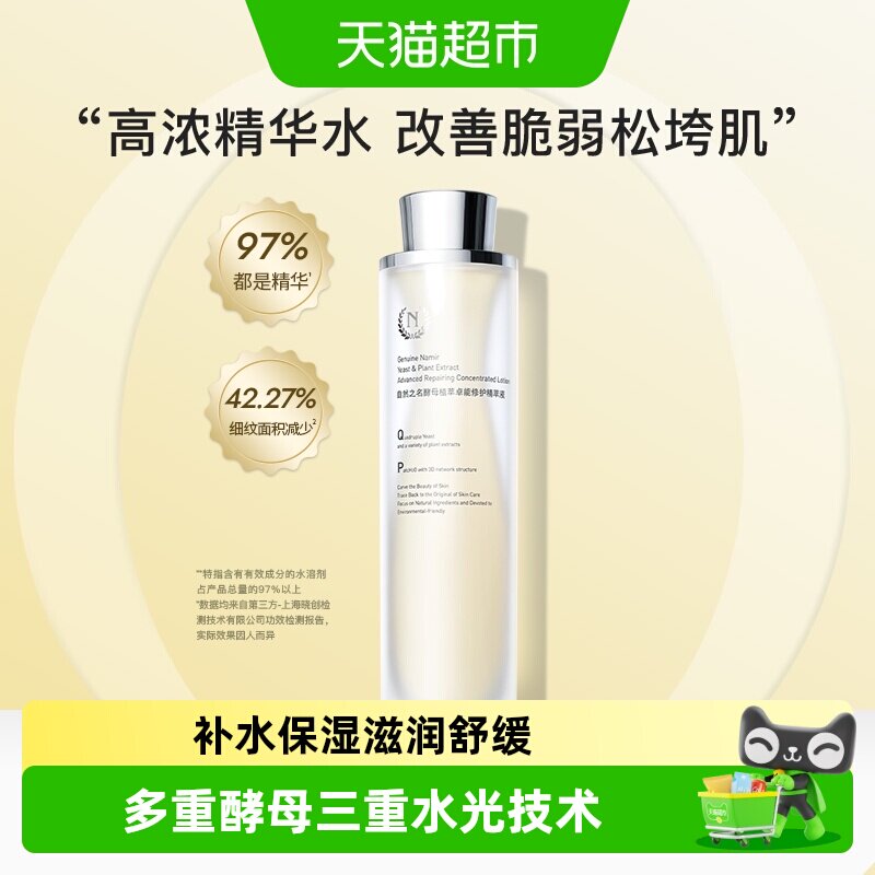 自然之名酵母精萃液爽肤水图片