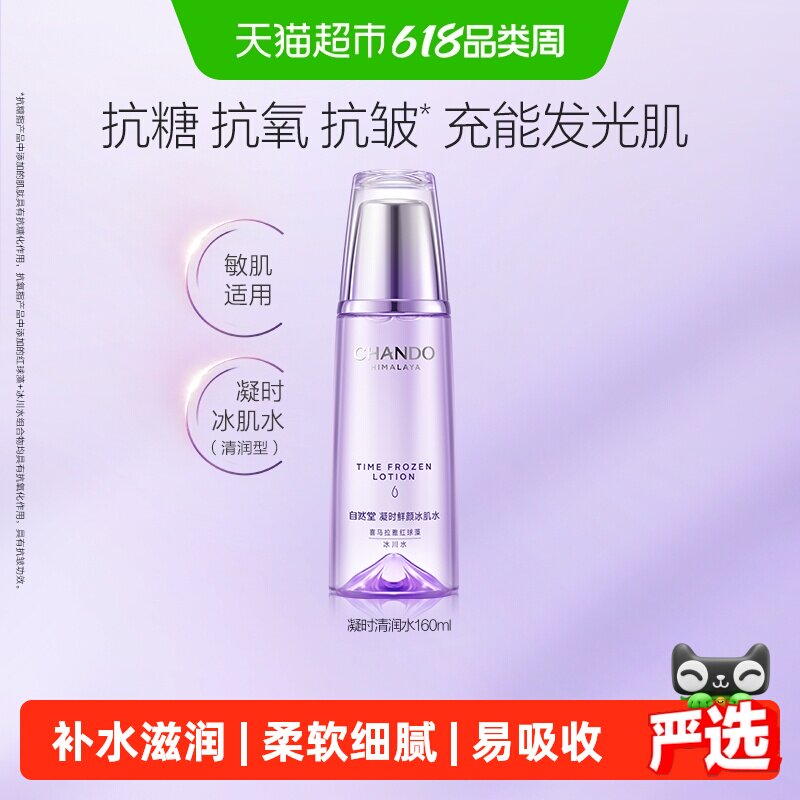 【下拉享优惠】自然堂凝时冰肌水补水乳液面霜保湿抗皱紧致肌肤