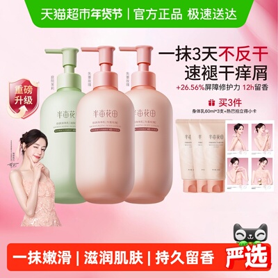 半亩花田倍润身体乳