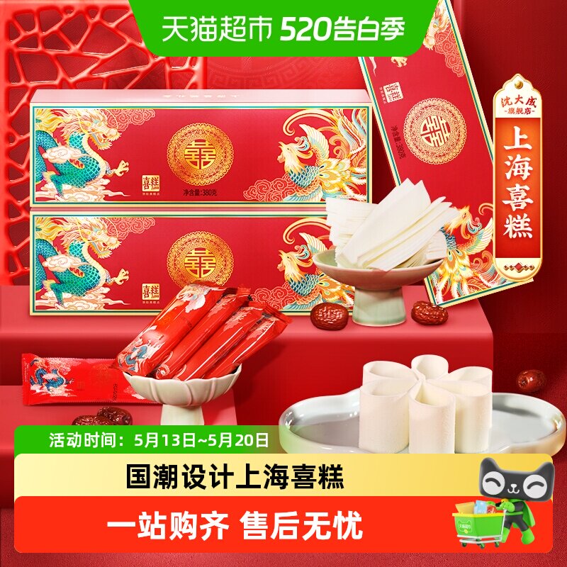 沈大成步步糕喜糕云片糕阜宁大糕结婚专用贡糕喜字饼上海特产