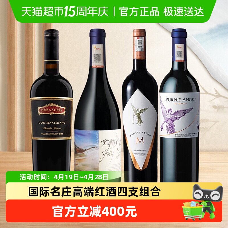 montes蒙特斯紫天使欧法M富乐马克西米诺红葡萄酒十八罗汉三剑客