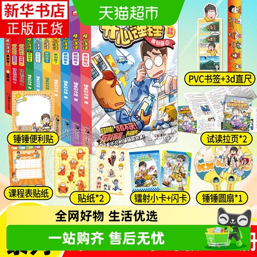 新华书店开心锤锤原创版绘本