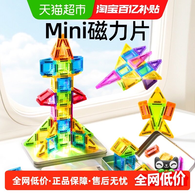 美乐童年儿童迷你磁力片积木便携口袋方块mini磁吸贴益智新年礼物,玩具/童车/益智/积木/模型,普通塑料积木,淘宝优惠券,粉丝福利购,淘宝优惠卷