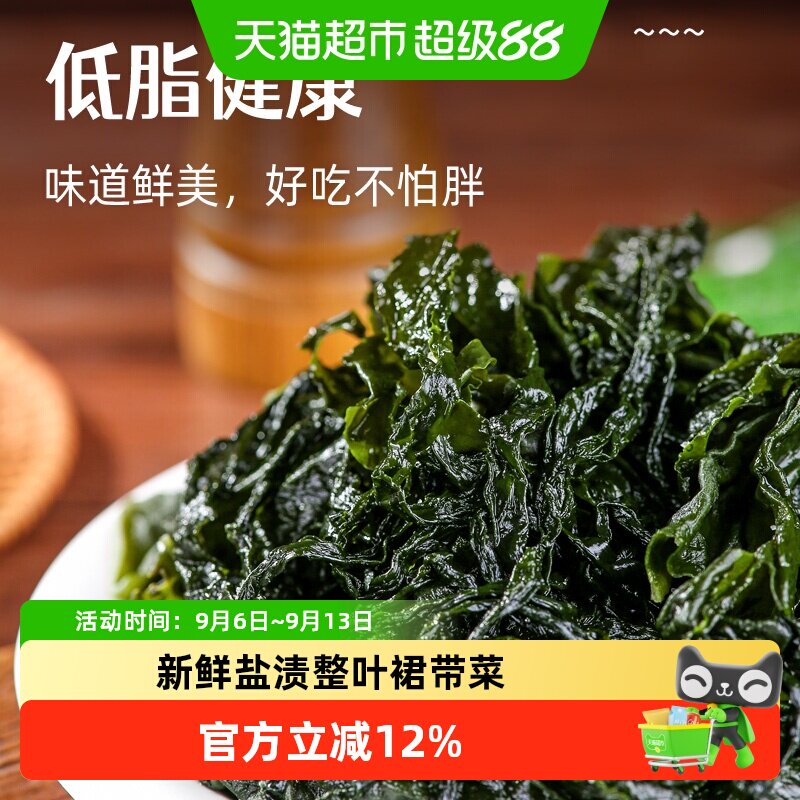 赶海弟盐渍裙带菜图片