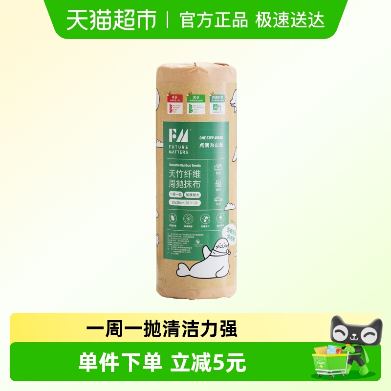 FM天竹纤维周抛抹布母婴安全