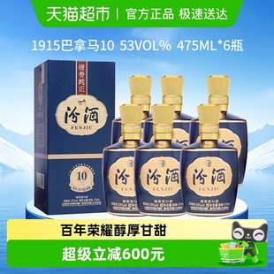 汾酒山西杏花村53度1915巴拿马10清香白酒475mL 商务宴请 6瓶盒装
