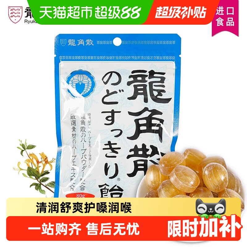龙角散薄荷草本润喉糖适用广泛图片
