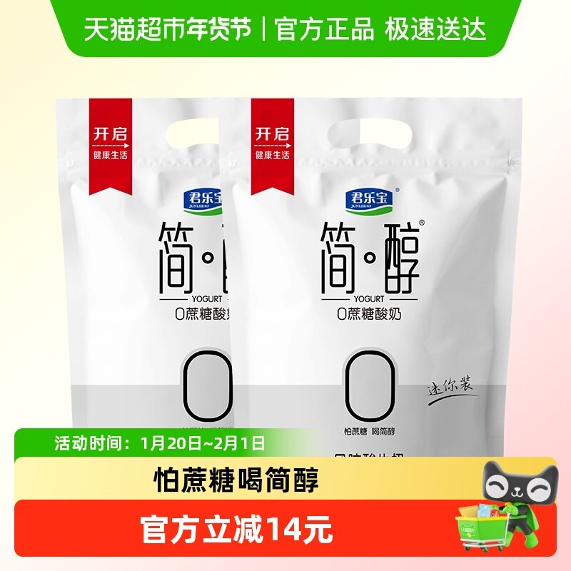 【一件包邮】君乐宝简醇0蔗糖低GI酸奶100g*20袋低温酸奶,咖啡/麦片/冲饮,低温酸奶,淘宝优惠券,粉丝福利购,淘宝优惠卷