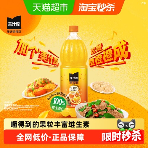「美汁源」果粒橙1.25L*12瓶*2箱
