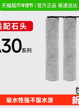 适配石头洗地机A30/A30SE/A30Pure/A30ProCombo滚刷康净之芯配件