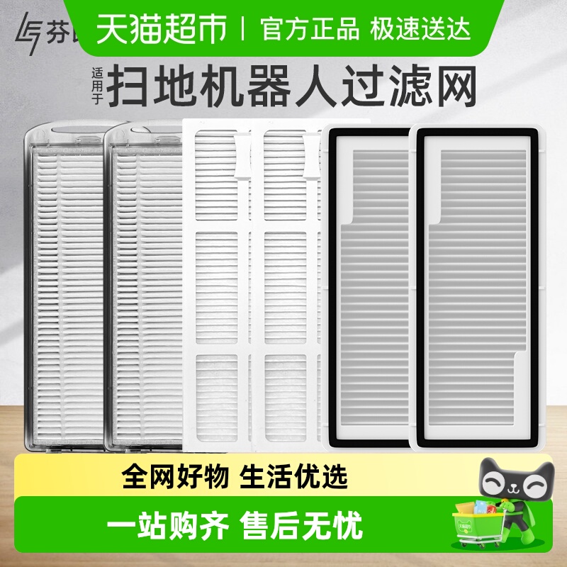 适用于云鲸扫地机器人配件过滤网