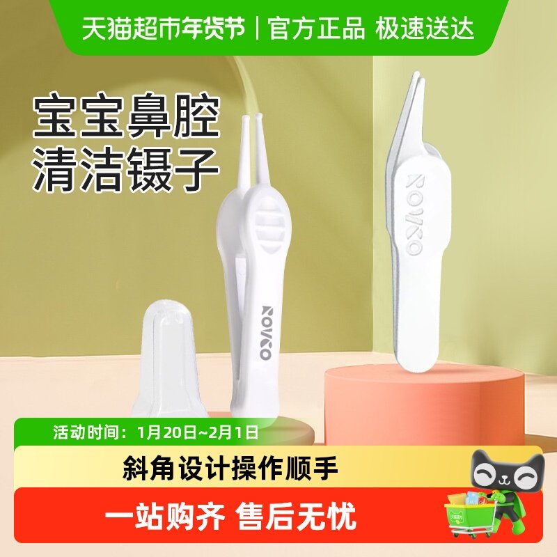 日康宝宝小镊子婴儿童宝宝鼻屎清理夹新生儿挖鼻孔鼻涕清洁鼻夹器,婴童用品,清洁镊子,淘宝优惠券,粉丝福利购,淘宝优惠卷