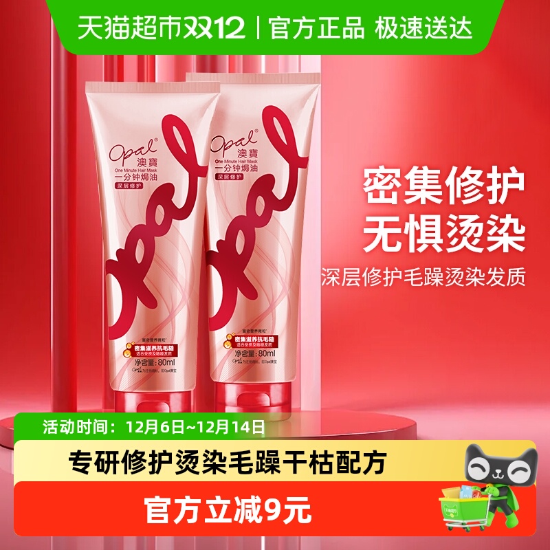 澳宝一焗油深层修护发膜