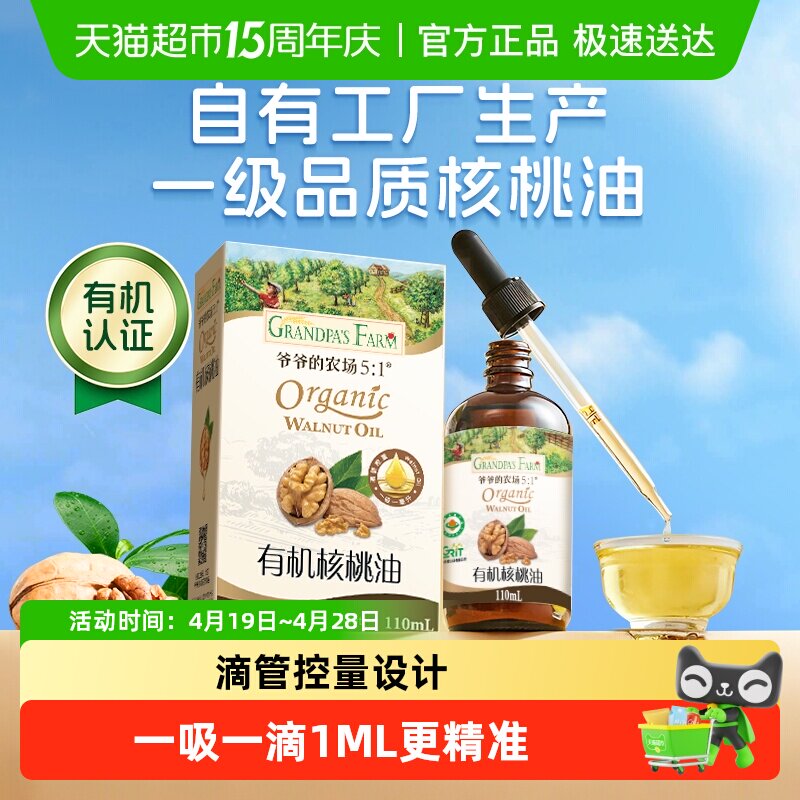 爷爷的农场有机亚麻籽油宝宝辅食油儿童食用油有机核桃油牛油果油